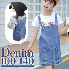 ☆ ブルー ☆ デニム サスペンダースカート キッズ jxq003 サスペンダー デニム スカート サロペット ワンピース スカート 子供服 キッズ 子ども 子供 女の子 ジャンパースカート ミニ ひざ丈 ダメージ オーバーオール 通園 通学