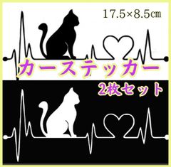 「心電図と♡と猫」カーステッカー　黒白2色セット　可愛い　防水　バイク　シール
