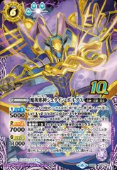 状態A 魔羯邪神シュタイン・ボルグXレア 10thXレア 2019/6 BS50-10thX02 バトルスピリッツ バトスピ Battle Sprits