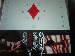 【中古本】YOHKO 島田陽子写真集 /竹書房 / /K0702-250726-0076 /4884752333