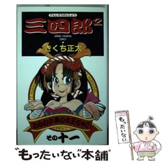 2025年最新】三四郎の人気アイテム - メルカリ