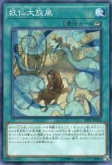 [중고]유희왕 19TP-JP214[N]:요센 대선풍