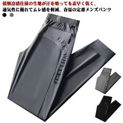 軽量 ストレッチ 接触冷感 冷感パンツ メンズ 大きいサイズ ゴルフ アイスシルクパンツ 夏 パンツ 涼しい ゴルフパンツ 吸水速乾 チノパン 涼感