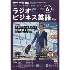 2025年最新】nhk ラジオ ビジネス 英語の人気アイテム - メルカリ