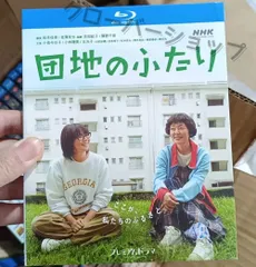 団地のふたり 全話収録 日本ドラマ ブルーレイ Blu-ray 新品未開封 BD DVD