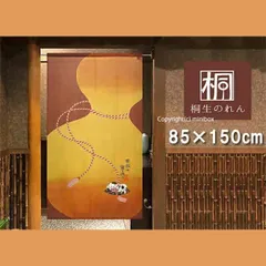 【MINIBOX 暖簾制作工房 正規販売店】【匿名配送ネコポス 送料無料】のれん「招き猫_果報は寝て待て エンジ」85X150cm【日本製】暖簾 家紋 和風 縁起物 招き猫 目隠し【20240608】