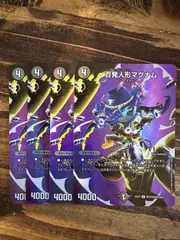 百発人形マグナム　4枚セット　EX17のサムネイル