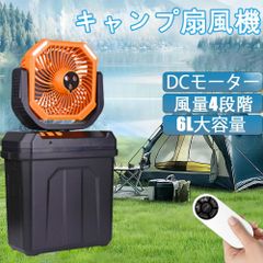 キャンプ 扇風機 ミストファン 20000mAh 大容量バッテリー ミスト噴霧機能 瞬間冷却 dcモーター 6L 大容量 首振り USB充電式 コードレス 風量4段階 静音 左右首振り 強力送風 LEDライト リモコン付き 最強 暑さ対策