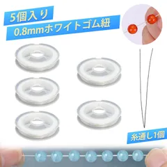 【5 個入り】ハンドメイド パーツ ゴム通し ブレスレット 紐 ハンドメイド ブレスレット ゴム 水晶弾力テグス 透明 ホワイト 串珠 手作り アクセサリーパーツ ブレスレット ネックレス DIY 手芸 ゴム紐 強力 耐摩耗 通し針付き