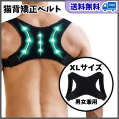 猫背矯正ベルト　XL　姿勢サポーター　肩こり　巻き肩　背筋　レディースメンズ　黒