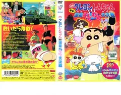映画 クレヨンしんちゃん 爆発!温泉わくわく大決戦【アニメ 中古 DVD】レンタル落ち