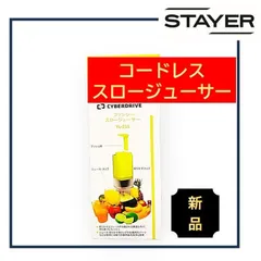 【新品】スロージューサー　ジューサー　コードレス_イエロー_4711099272525のサムネイル