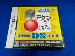 NEW □いアタマを○くする。DS