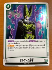 状態A セルゲーム会場 人造人間 R パラレル FB02-102 アニバーサリーパック ★ ドラゴンボールフュージョンワールド