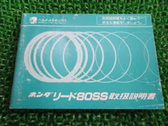 2023年最新】リード80ssの人気アイテム - メルカリ