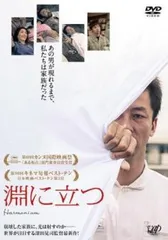 淵に立つ【邦画 中古 DVD】レンタル落ち
