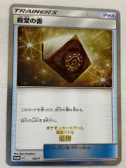 殿堂の書　ポケモンカード 殿堂の書【P】{SM-P}