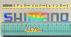《SHIMANO》ステッカー 14.7cm  シルバー（レインボー）シマノ　シール