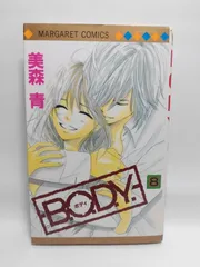 ★まとめ買いが安い★B.O.D.Y. 8 (マーガレットコミックス) 美森 青