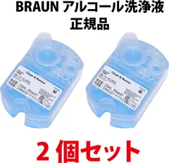 【新品】BRAUN ブラウン アルコール洗浄液 シェーバー洗浄液 専用カートリッジ 2個セットのサムネイル