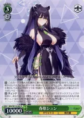 春原シュン（SP）※箔押しサイン（伊藤静）｜ヴァイス