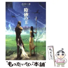 【中古】 火の山の彼方に タルカス伝５/早川書房/中井紀夫 中古】 火の山の彼方に タルカス伝5/早川書房/中井紀夫