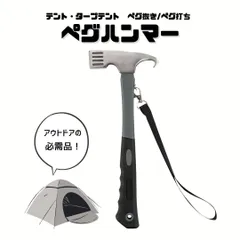 ペグハンマー テント タープ ペグ抜き ペグ打ち 金槌 アウトドア キャンプ用品のサムネイル