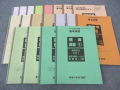 TAC 公務員試験 基本/一般知識演習/他 憲法/民法/政治学/他 2023年合格目標 状態良い 計19冊 ☆ 049M4D