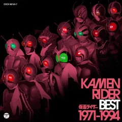  【CD】仮面ライダー / MASKED RIDER BEST 1971～1994 (COCX-36746)