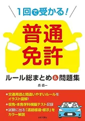 2024年最新】自動車免許 学科試験の人気アイテム - メルカリ