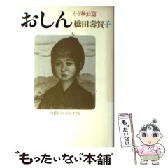 2023年最新】おしん NHKの人気アイテム - メルカリ