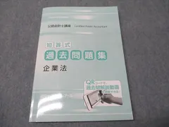 クレアール 公認会計士 2023年 新品未使用 資格合格クレアール 公認会計士講座 租税法 論文マスター講義