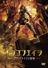 ドラゴンエイジ ブラッドメイジの聖戦【アニメ 中古 DVD】レンタル落ち