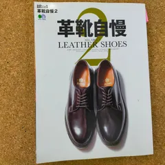 2nd 革靴自慢 靴特集 ８冊セット 5_584cf564-971f-4fd6-96f4-