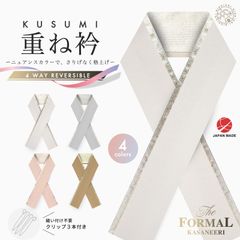 4way デザイン 振袖向き 重ね衿 裏金 絹100% 伊達衿 選べる 4色 振袖 訪問着 小紋 成人式 前撮り 結婚式 卒業式 伊達襟 重ね襟 ピン付き 送料無料 白 黒 グレー 金 銀 ベージュピンク 重衿