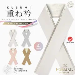 4way デザイン 振袖向き 重ね衿 裏金 絹100% 伊達衿 選べる 4色 振袖 訪問着 小紋 成人式 前撮り 結婚式 卒業式 伊達襟 重ね襟 ピン付き 送料無料 白 黒 グレー 金 銀 ベージュピンク 重衿