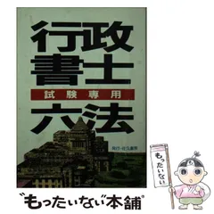 2024年最新】六法 行政書士の人気アイテム - メルカリ