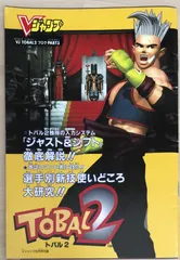 TOBAL2 FIGHTING PREVIEW ビデオテープ TOBAL2 FIGHTING PREVIEW ビデオテープ TOBAL2 FIGHTING PREVIEW