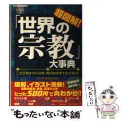 2024年最新】世界の神々大図鑑の人気アイテム - メルカリ