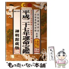 2024年最新】日本運命学会日本易経大学館の人気アイテム - メルカリ