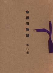 宝石物語 」竜樹諒 初版本 - メルカリ