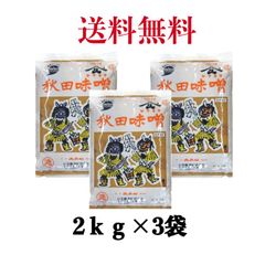 小玉醸造 ヤマキウ 特撰 秋田味噌(漉) 2kg　《3袋》　【送料無料】 ※沖縄・離島へお届けの場合キャンセルさせて頂きます。