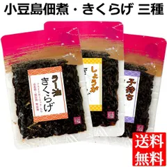 小豆島 醤の郷 きくらげ 佃煮 3種セット ( 子持ちきくらげ ラー油きくらげ 生姜きくらげ ) 各1袋  お弁当 ご飯のお供 メール便 送料無料のサムネイル