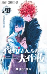 2025年最新】夜桜さんちの大作戦 22 (ジャンプコミックス)の人気