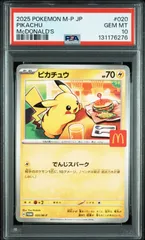 2025年最新】PSA10 ピカチュウ マクドナルドの人気アイテム
