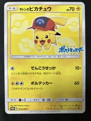 サトシのピカチュウ PROMO SM-Pプロモカード 073/SM-P - メルカリ
