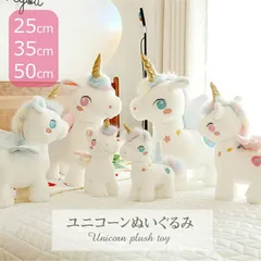 パステルカラー ユニコーン ぬいぐるみ ピンク ブルー 約25cm 約35cm 約50cm 【カラー2種 × サイズ3種 計6種類からご選択】 カラフル キュート キッズ 子ども 子供 アニマル 可愛い おもちゃ ディスプレイ 誕生日 クリスマス プレゼント 