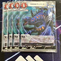 ウルトラマンカード　宇宙斬鉄怪獣　ディノゾール　R  ４枚