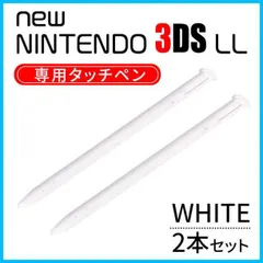 任天堂 ニンテンドー new 3DS LL タッチペン 白 2本 セット S
