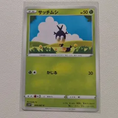 サッチムシ 技/特：かじる【s10P.くさタイプ.シングルカード.ポケカ】